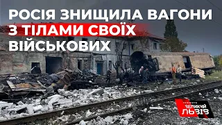 росія ударом по вокзалу у Харкові знищила вагони з тілами своїх військових