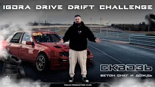 Igora Drive Drift Challenge" Гонки сквозь снег, дождь и бетон!" | Pavlik Production Vlog