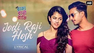 Jodi Raji Hosh (যদি রাজি হোস) | Lyrical | Raja Rani Raji | Bonny | Rittika | Dev | Prasen |SVF Music