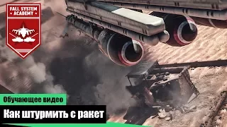 Нерф авиационных ракет и как эффективно уничтожать танки в War Thunder