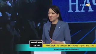 Начистоту (08.05.2024)