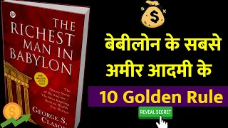 10 Golden Rule of Money | धन के १० नियम | The Riches Man in Babylon Arkad | Book Summary