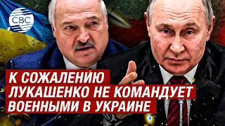 Если бы Лукашенко командовал военными в Украине, конфликт разрешился бы давно - Путин