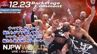 鈴木 みのる「すべてな、何もかも！俺たちがブチ壊してやる！いいか、これが最後だ！俺たち鈴木軍！イチバ～ン！」12.23 #njwk17 Backstage comments: 8th match