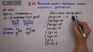 Упражнение № 1081 – ГДЗ Алгебра 7 класс – Мерзляк А.Г., Полонский В.Б., Якир М.С.