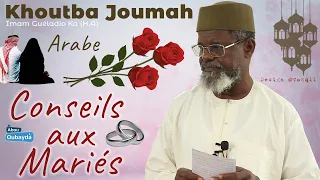 KHOUTBA ARABE- Conseils Aux Mariés : Une Vie Heureuse  - Imam Guéladio Ka (H.A) - du 28/10/2022