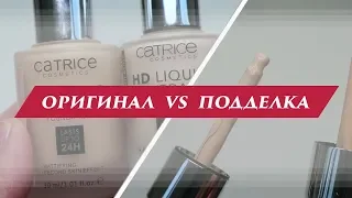 Catrice HD — real and fake (comparison)