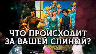 ЛУЧШЕ ПРИСЯДЬ! ЧТО ПРОИСХОДИТ ЗА ВАШЕЙ СПИНОЙ, А ВЫ ДАЖЕ ОБ ЭТОМ НЕ ДОГАДЫВАЕТЕСЬ?