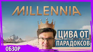 Обзор MILLENNIA: Sid Meier’s Civilization от Paradox Interactive
