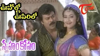 Sneham Kosam - Chiranjeevi - Meena - Voohallao Voopirilo - Telugu Video Song