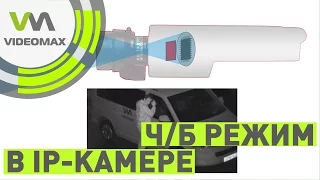 Ч/б режим в IP камере и ИК подсветка