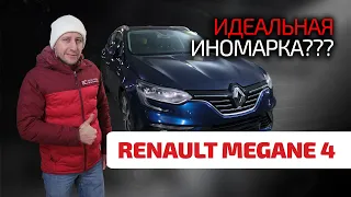 🤑 Renault Megane 4: one of the most popular used cars from Europe. What's wrong with him?