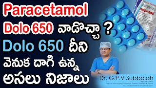 Paracetamol 650 mg controversy, facts I Dolo 650 I Paracetamol I Dolo 650 Tablet I Dr GPV Subbaiah