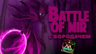 Бородатая годнота! Battle of Mirkwood