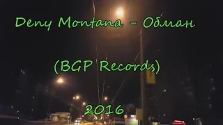 Deny Montana - Обман (BGP Records). Премьера клипа 2016 !