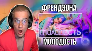 ФРЕНДЗОНА — Молодость (Премьера клипа, 2021) | РЕАКЦИЯ MELLSHER