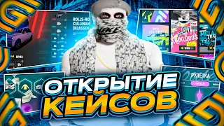 ТРАЧУ 100.000 ДОНАТА НА РУЛЕТКИ И КОНТЕЙНЕРЫ GTA 5 RP