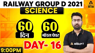 Railway Group D | Group D General Science Live | Practice Set #16
