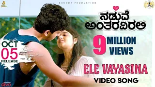 #EleVayasina (Video Song) | #NaduveAntaravirali | Kadri Manikanth | Deepak Doddera, Eesha Suchi