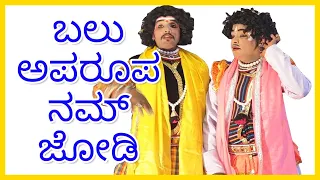 yakshagana comedy - dinesh kodapadavu, sundara bangadi