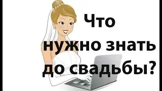 14 вопросов которые нужно задать до свадьбы. ЧТО НУЖНО ЗНАТЬ ДО БРАКА? Вриндаван. 20.03.2017