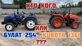 Мы не ожидали! Кто кого? Японский минитрактор Kubota 1361 против Китайца Булат 254