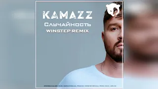 Kamazz - Случайность (Winstep Remix)
