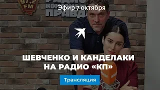 Максим Шевченко и Тина Канделаки на Радио «Комсомольская правда»