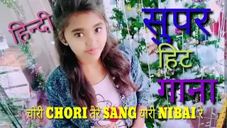 Chori chori mane bi to ankiyan milai re hindi dj song