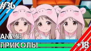 Аниме приколы | Anime COUB | Аниме приколы под музыку #36