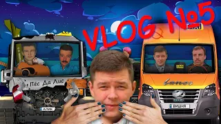 VLOG № 5 - Хлопчики манікюрними нігтями натиснули на всі кнопки, та запустили того Влога.