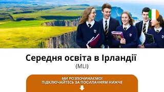 Середня освіта в Ірландії