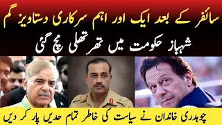 Shahbaz Sharif Govt Biggest Scandal || Imran Khan latest news