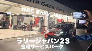 【ラリージャパン2023】Day2 金曜 WRC Rally Japan [トヨタスタジアム（サービスパーク）] Service Park Toyota Stadium 会場の様子（散歩動画）