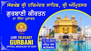 Official SGPC LIVE | Gurbani Kirtan | Sachkhand Sri Harmandir Sahib, Sri Amritsar | 12.12.2023