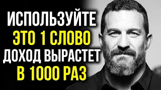 ОДНО СИЛЬНОЕ СЛОВО ДЕЛАЕТ БОГАТЫМ ЛЮБОГО | Эндрю Хуберман