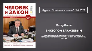 Кузница лучших юристов России - МГЮА имени О.Е. Кутафина