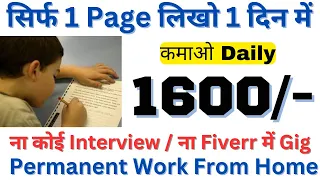 सिर्फ 1 Page में कमाओ 1600/-| Work from Home Jobs| Typing Work| Data Entry Work| @JobSeekers1 ​