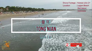 童年 (Tong Nien) Male Version - Karaoke mandarin with drone view