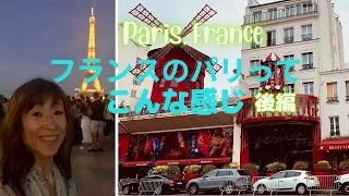 [ヨーロッパの旅 ]フランス女一人旅・パリってこんな感じ後編 [English Sub] Paris France A Female Solo Travel Vlog Part II