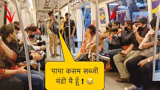 मम्मी Ji मै सब्जी मंडी में हूं 😂 prank in metro ! Funny Dialogue ! Baghel King