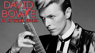 50 лучших песен: ДЭВИД БОУИ / Greatest hits of DAVID BOWIE / Золотые хиты Дэвида Боуи