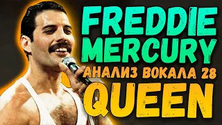 FREDDIE MERCURY (QUEEN) | АНАЛИЗ ВОКАЛА #28