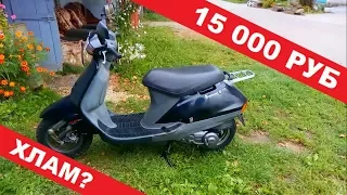 Как мы покупали скутер за 15 000
