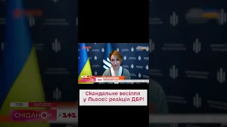 🤔 ДБР відреагувало на шалене весілля експосадовців у Львові!