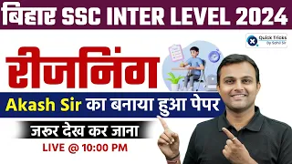 Bihar SSC Inter Level 2023-24 | BSSC Reasoning Expected Paper by Akash Chaturvedi Sir