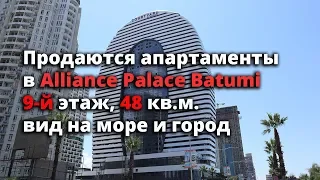 Продаются апартаменты в Alliance Palace, 9-й этаж, 48 кв.м., вид на море и город. 1800 $ за м2