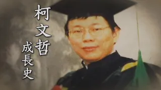 【台灣演義】2024總統參選人成長史 柯文哲 2023.10.29 | Taiwan History