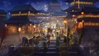 酒肆 - 李常超（Lao乾妈）【而我望你温柔眼神太动人 含情向你发问】古风 中国风 抖音 中文歌曲 华语歌曲 | Chinese Song, Chinese Music