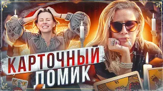 BELONIKA И ОКСАНА ЛАВРЕНТЬЕВА  РАСКЛАД ОТ МОШЕННИКА